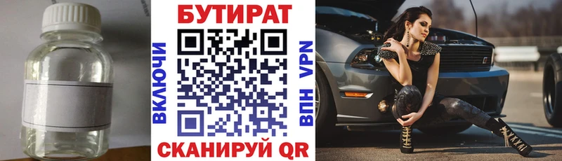 БУТИРАТ 99% Жердевка